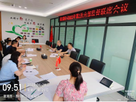強(qiáng)化內(nèi)部監(jiān)督 依法從嚴(yán)管理強(qiáng)化內(nèi)部監(jiān)督 依法從嚴(yán)管理  ——長(zhǎng)江源公司組織召開(kāi)2023年第2次內(nèi)部監(jiān)督聯(lián)席會(huì)議