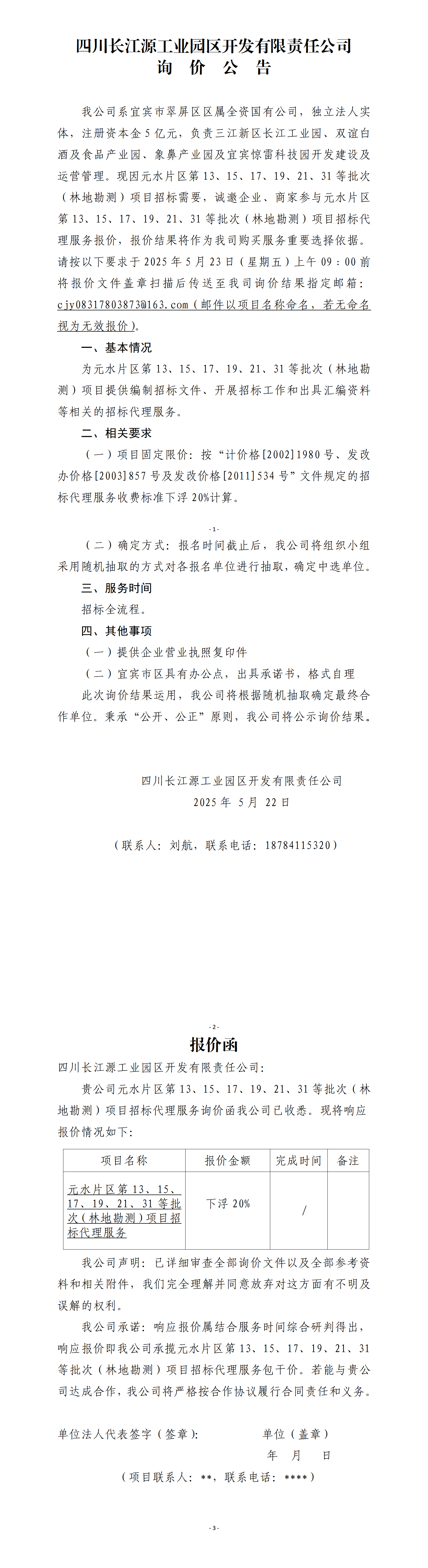 詢價公告