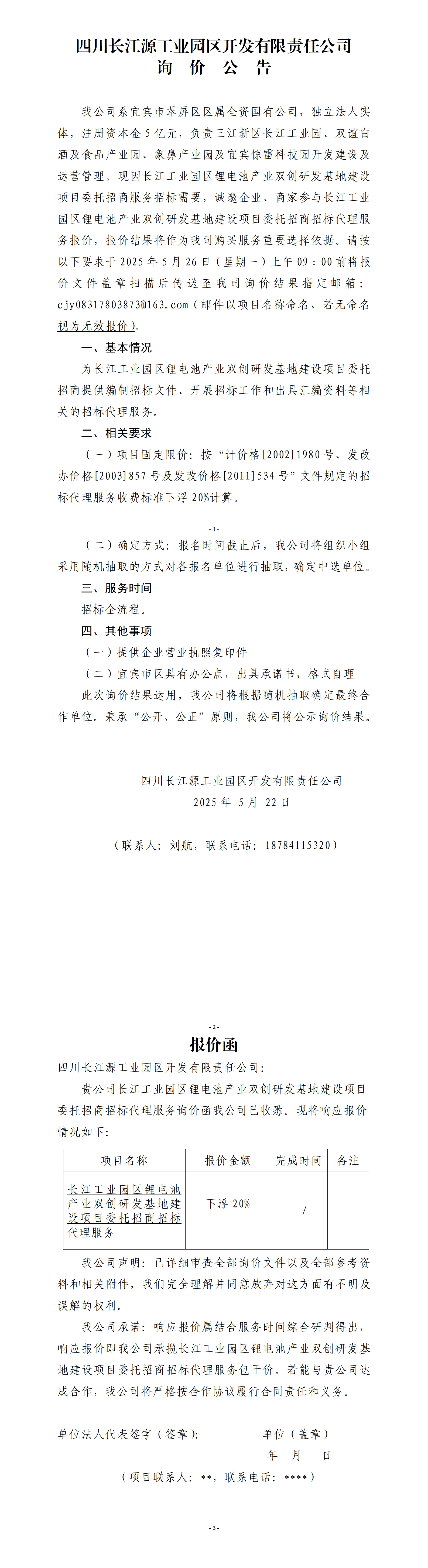 詢價公告