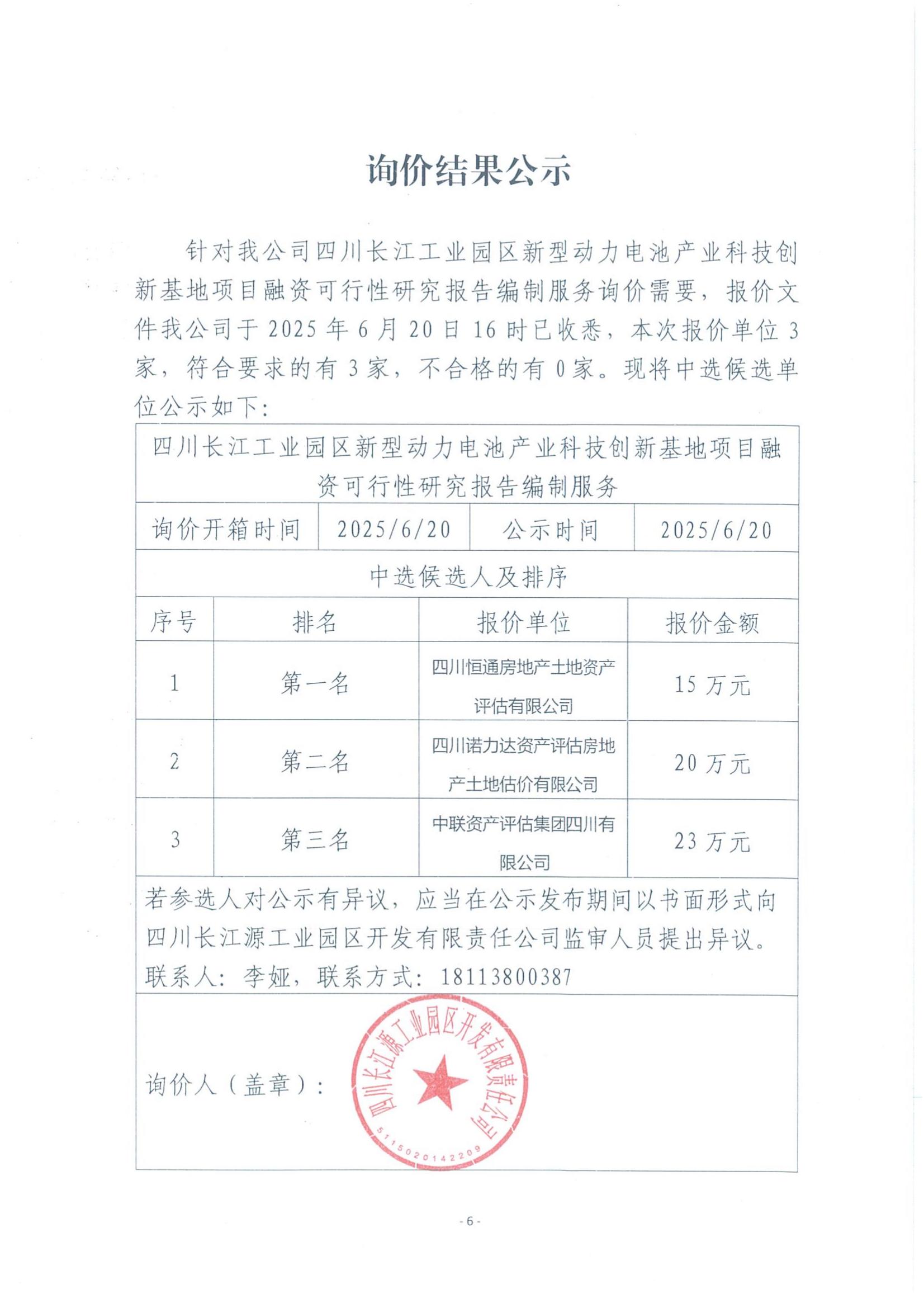 詢價結(jié)果公示