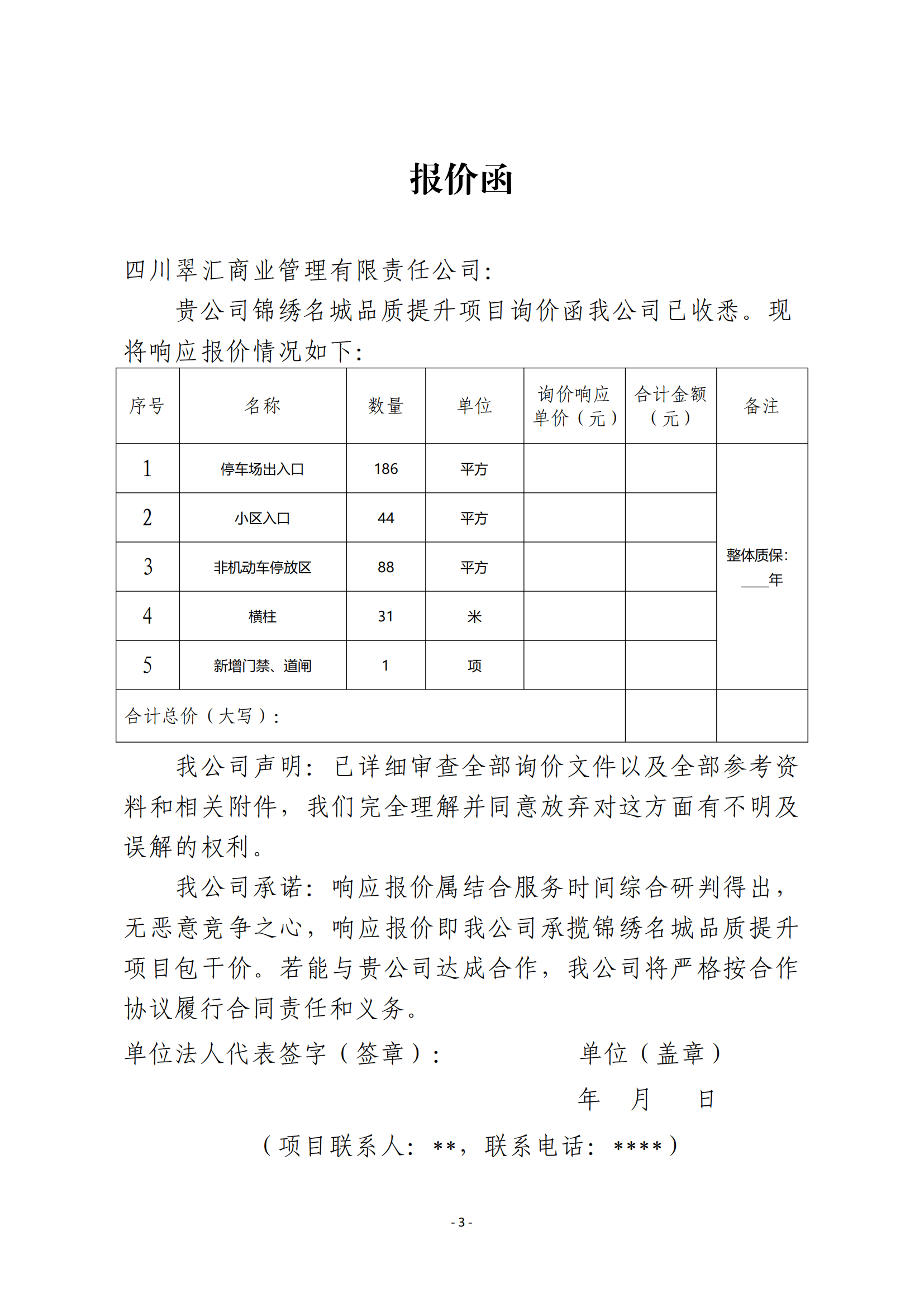 詢價公告（錦繡名城）_03.png